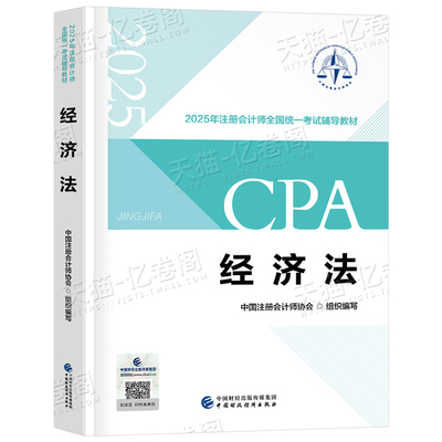 注册会计师经济法教材