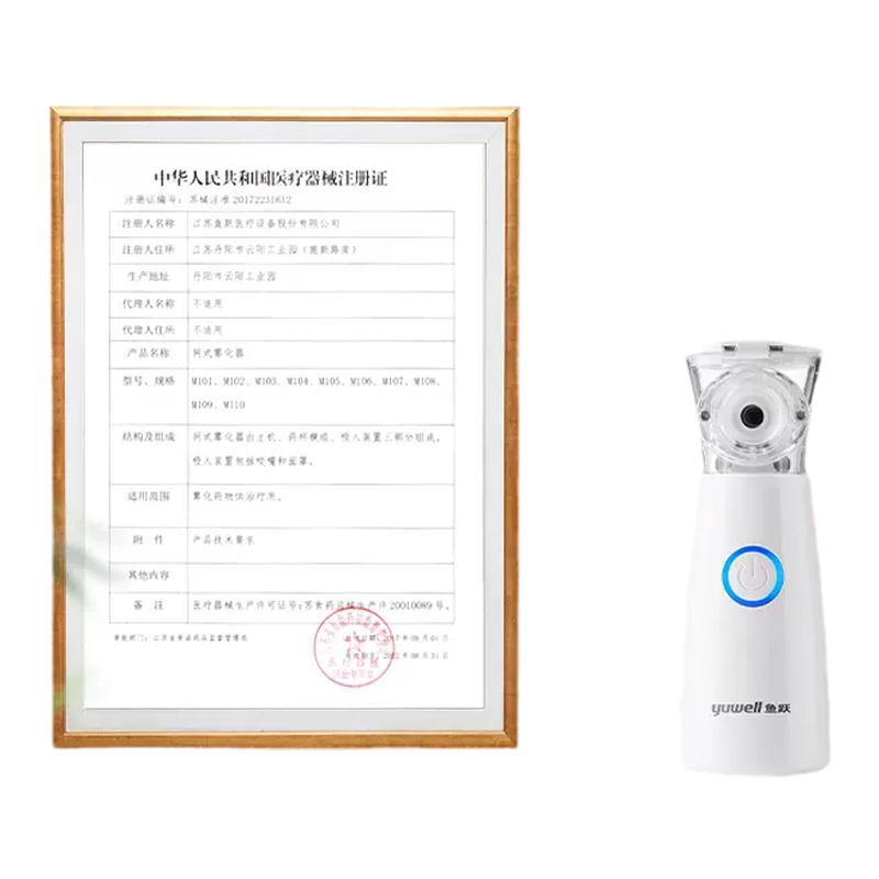 鱼跃M102手持雾化机儿童家用便携成人小儿静音电网式雾化器