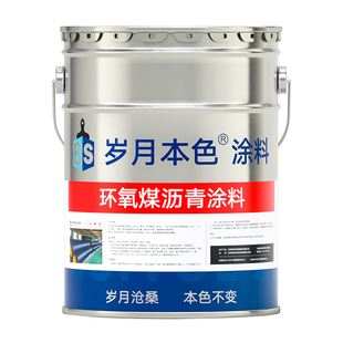 黑色环氧煤沥青防腐漆管道保温防锈沥青漆污水池防水涂料船用油漆