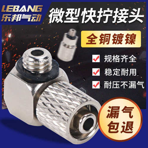 微型快拧接头PC迷你锁母气嘴PL弯头M-5H/5HL/HLH-4 MHE6-M3 M5 M6