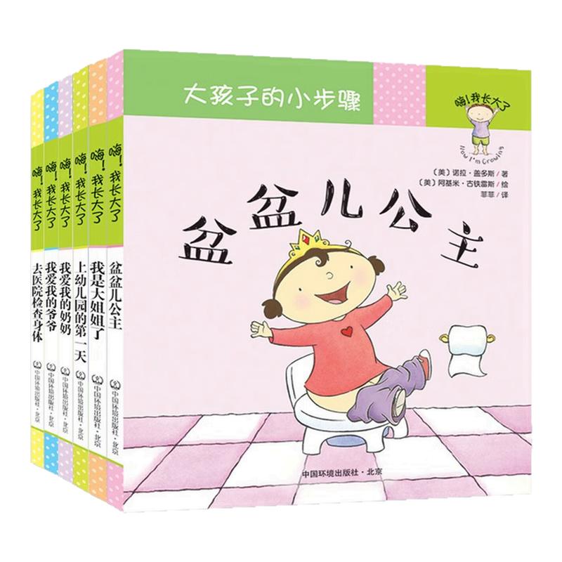 嗨!我长大了大孩子的小步骤书