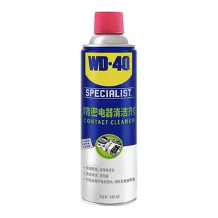 WD40精密电器清洁剂switch ns手柄摇杆漂移仪器主板清洗剂WD40线路板电子产品清洗剂精密电子仪器清洗剂WD40