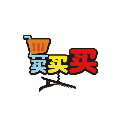 双十二定制发箍双12购物节装饰