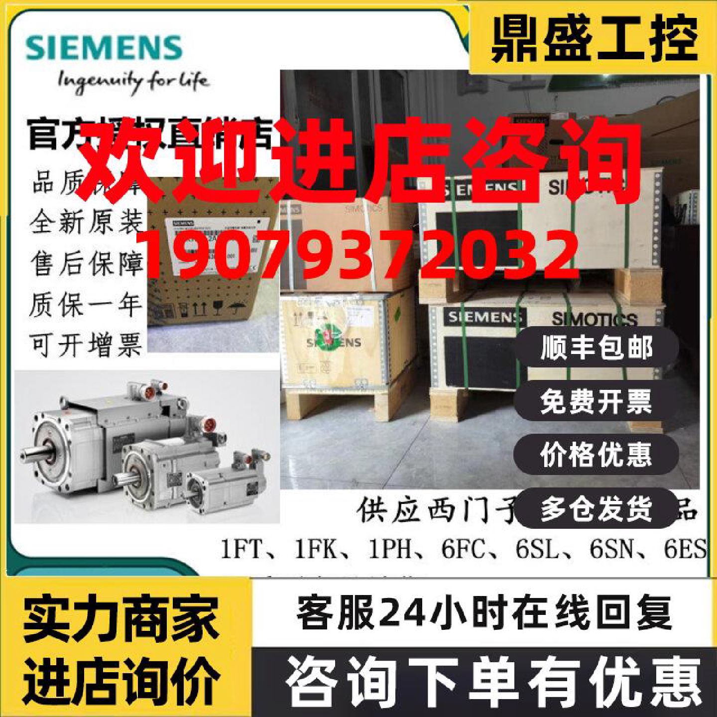 议价西门子1PH8089-1SM02-0MG1/1VM02-0MG1-Z/1PH8101-1DF02-2BA1