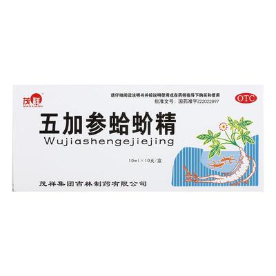 [茂祥]五加参蛤蚧精10ml*10支/盒