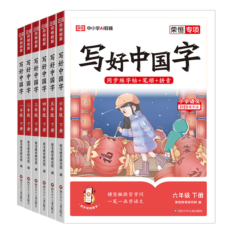 2026写好中国字1-6年级上下字帖