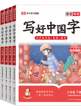 2026写好中国字1-6年级上下字帖
