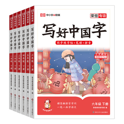 2026写好中国字1-6年级上下字帖