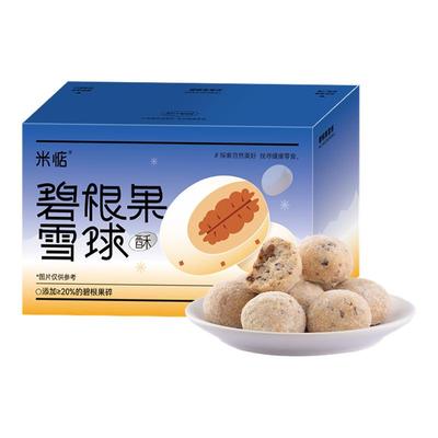米惦碧根果雪球休闲零食浓醇奶香