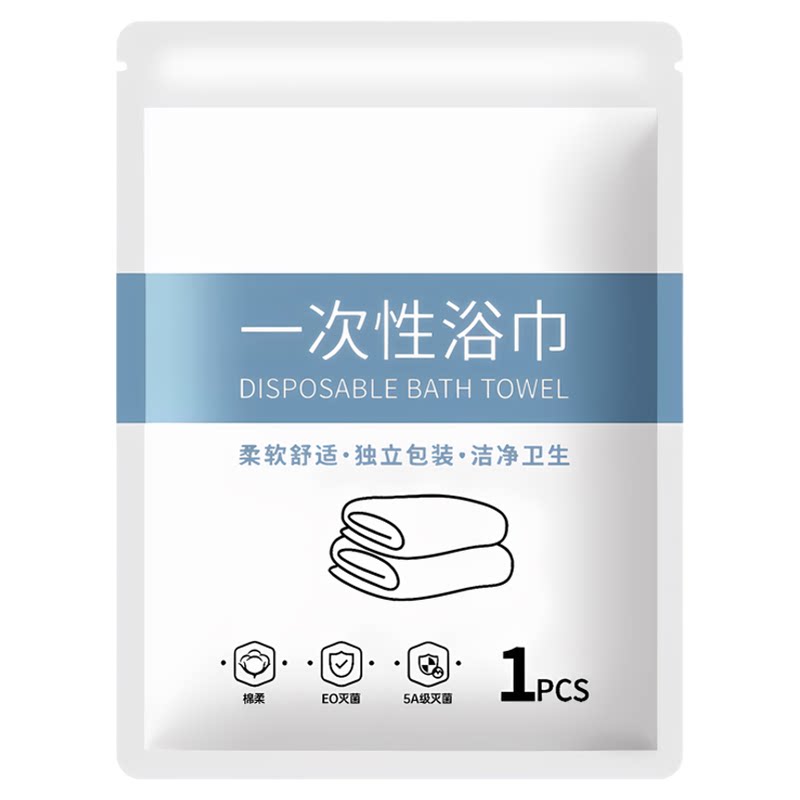 一次性浴巾毛巾旅行单独包装便携