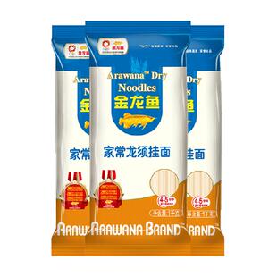 金龙鱼家常龙须挂面1kg*3汤面拌面生日长寿面