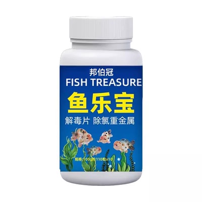 观赏鱼常备鱼乐宝除氯净水剂