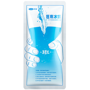 可孚一次性医用冰袋一捏速冷降温退热双眼皮术后冰冷敷医疗小止痛