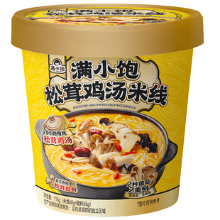 满小饱松茸鸡汤米线杯装速食免煮泡面宿舍夜宵神器冲泡即食不辣
