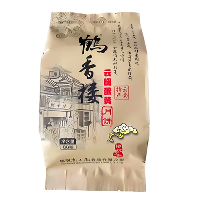 鹤香楼云腿月饼高上高云南特产中秋宣威火腿蛋黄鲜花月饼礼盒散装