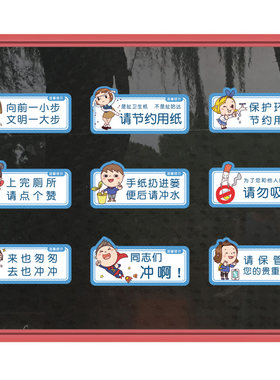 厕所卫生间温馨提示便后马桶贴纸