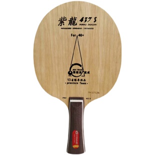 正品银河紫龙PD-437 PD-537底板直拍横CL结构7层纯木乒乓球拍底板