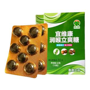 火车同款铁路列车众亿春晨宜维康润喉糖立爽王32g16粒盒装胖大海