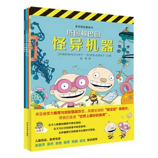 麦田精选图画书 塔图和巴图妙探世界系列 全套装 共4册 少年儿童出版社 儿童图画书读物 幼儿