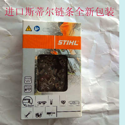 进口斯蒂尔油锯MS251链条18寸20寸16寸电锯MS172链条MS382锯链条