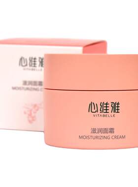 无限极心维雅滋润面霜日霜晚霜