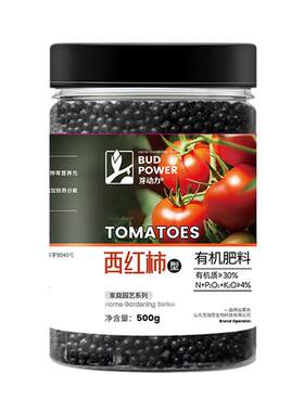 西红柿番茄专用肥促结果有机肥料