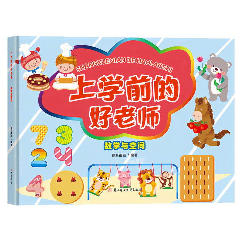 数学与空间精装硬壳绘本图书