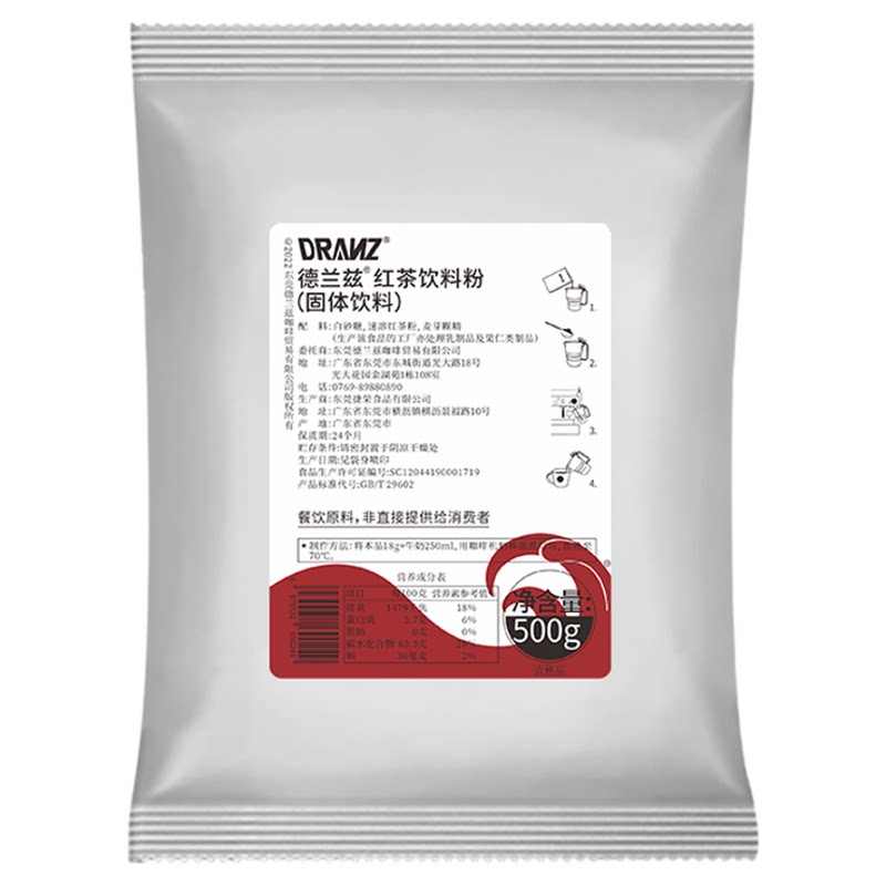 德兰兹红茶粉速溶冲500g商用