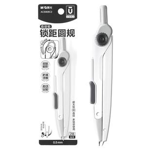 晨光优品锁距圆规自动铅金属圆规高颜值角度可锁定小学生初中生用稳定精准画圆固定角度多功能文具专业绘图