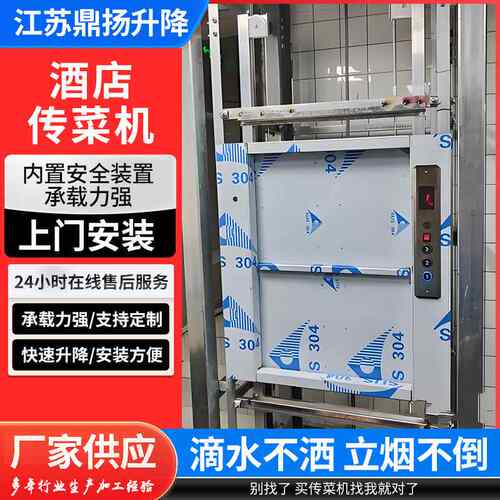 饭店传菜机厂家 食堂餐馆传菜电梯升降机 厨房传菜梯酒店传菜梯