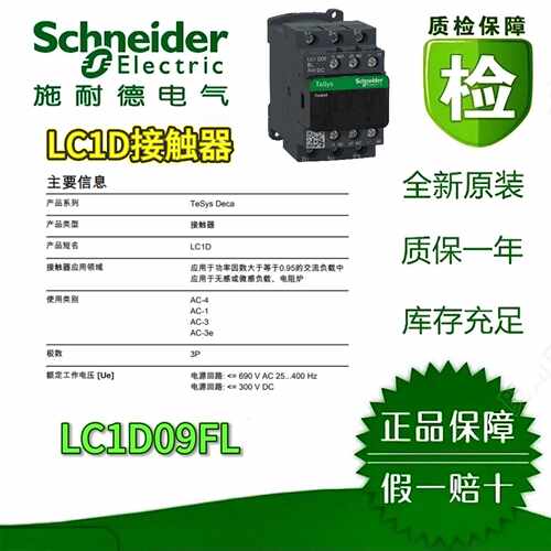 议价施耐德LC1D09FL/12F7/18FD/40AF7/60AE7/096FD接触器原装现货