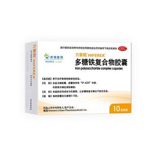 力蜚能多糖铁复合物胶囊0.15g*10粒/盒补血肾性贫血缺铁原研进口