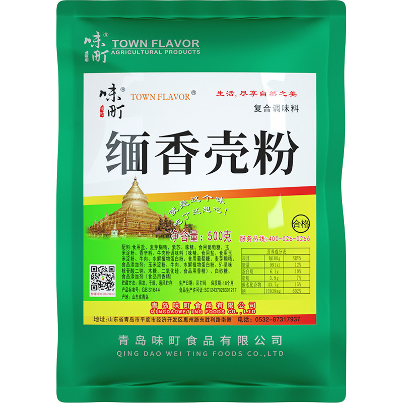 回味粉缅香壳粉商用特香粉