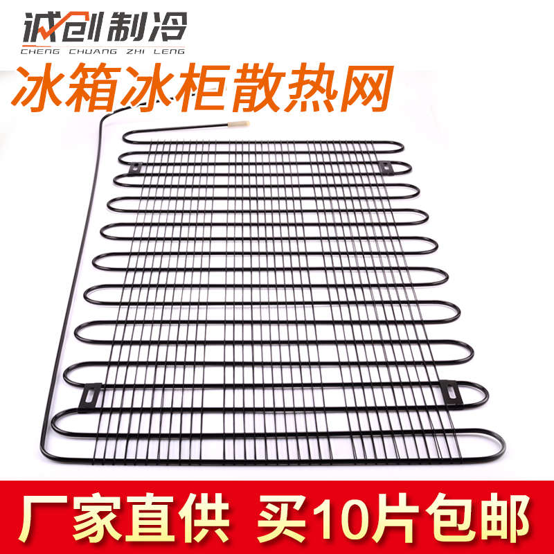 制冷冰箱冰柜加密散热网冷凝器散热器散热片去热器维修配件