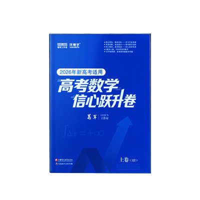 2026葛军高考数学信心跃升卷