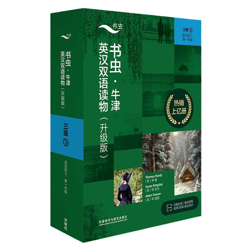 书虫3级下升级版书虫系列英语