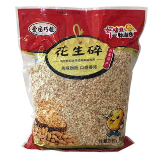 花生碎粒冰粉专用原味花生碎熟烘焙火锅蘸料牛轧糖花生米整箱