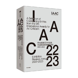 第九届国际艺术评论奖作品精选集 国际艺术评论奖组委会著 当代艺术 艺术哲学 展览评论 中信出版社图书 正版