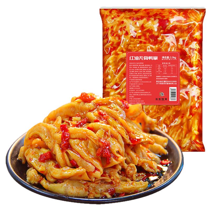 流年往食柠檬无骨鸭掌红油卤味