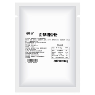 商用面条增香粉重庆小面香料粉500g面馆汤料粉炒臊子增香提鲜调料
