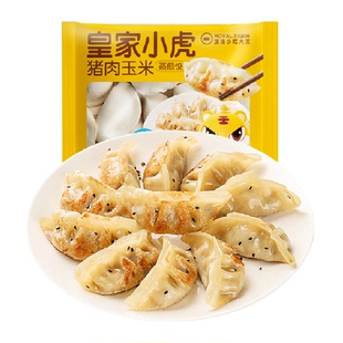 皇家小虎蒸煎饺子水饺猪肉玉米煎饺锅贴速冻饺子早餐半成品批发