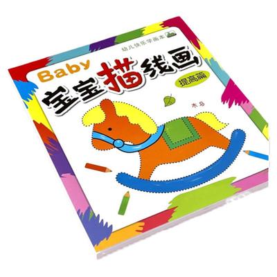 幼儿童连点画线描点画图涂色画本