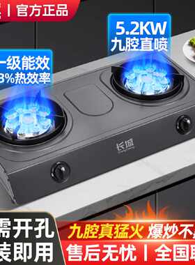 长城煤气灶双灶猛火家用液化气台式天然气燃气灶带自动熄火保护