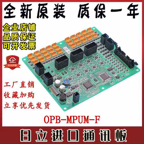 议价日立进口轿内按钮插接板OPB-MPUM 电梯轿厢通讯板HVF5指令板