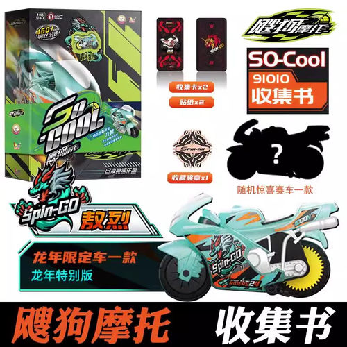 飕狗摩托惯性玩具车收集书龙年限定凌霄宝殿龙宫乐章E5轨道套装山