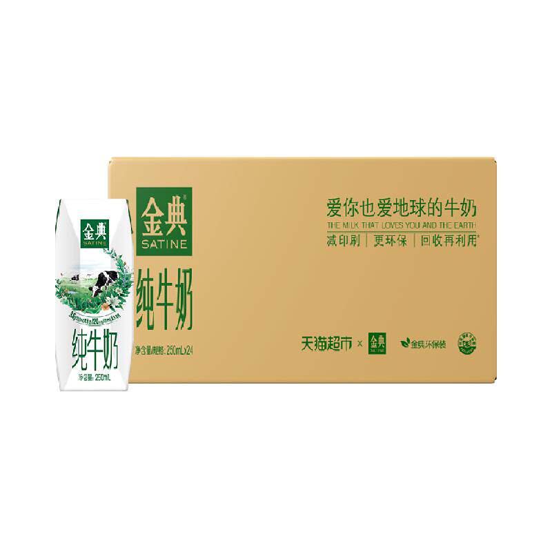 伊利金典纯牛奶250ml×24盒