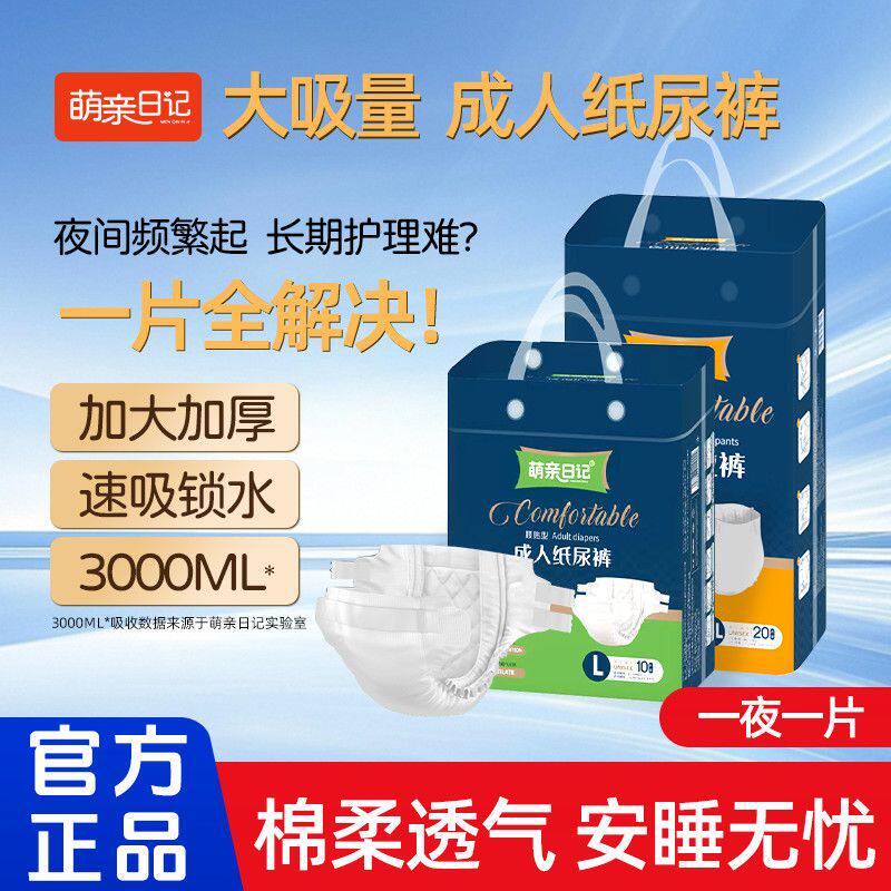萌亲日记成人粘贴式纸尿裤中老年人款大吸量防漏尿不湿