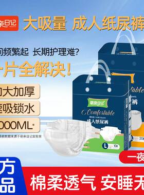 萌亲日记成人粘贴式纸尿裤中老年人款大吸量防漏尿不湿