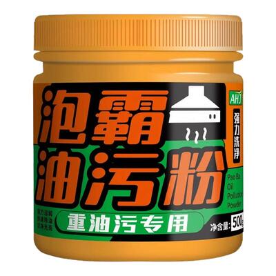泡霸油污粉去重油污【可试用】