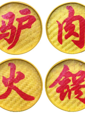 定制订做竹匾招牌匾竹筐簸箕带字写字竹匾餐厅店铺墙面馆门头广告